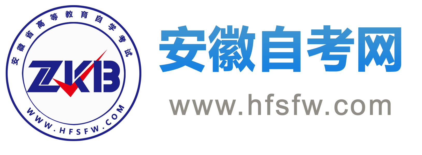 安徽自考-安徽自學考試網